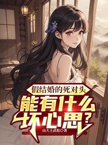 What Bad Intentions Could a Rival in a Fake Marriage Have?