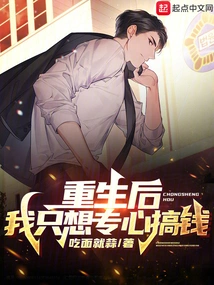 After Rebirth, I Just Want to Focus on Making Money