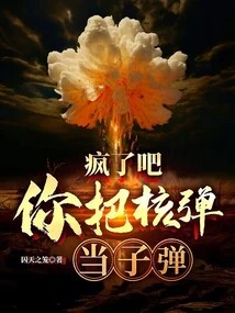 Are You Crazy? You Think of a Nuclear Bomb as a Bullet?