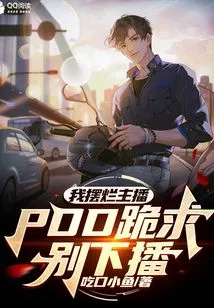 I'm a Bad Host, Pdd Begs Me Not to Go Off the Air