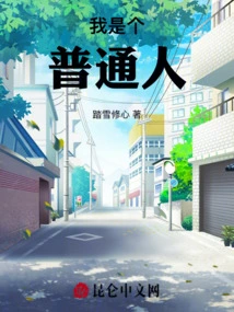 I'm an Ordinary Person