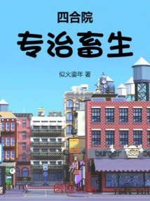 Siheyuan: Specializing in Curing Evil People