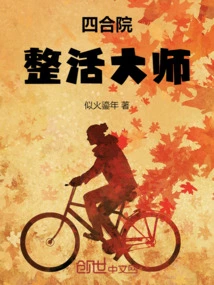 Siheyuan: Master of Rehabilitation