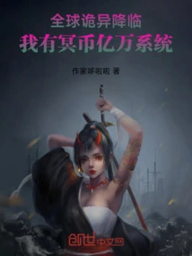 Strange Things Are Coming to the World, I Have a System with Hundreds of Millions of Coins