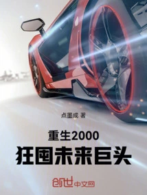 Rebirth in 2000: Hoarding Future Giants