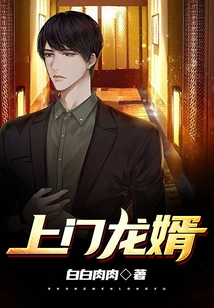 Long Son-in-law Who Comes to the Door