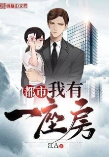 I Have a House in the City