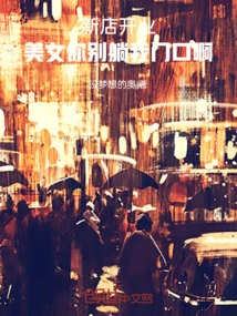 The New Store is Opening. Beauty, Please Don't Lie in Front of My Door!