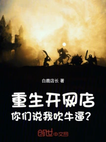 I Am Reborn and Opening an Online Store. Do You Think I Am Bragging?