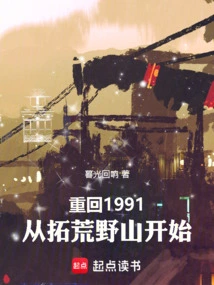 Back to 1991: Starting from Exploring the Wild Mountains