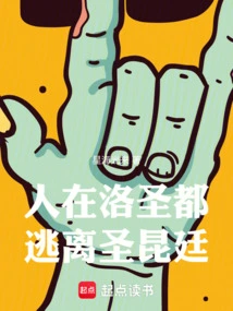 People in Los Angeles, Escaping from San Quentin