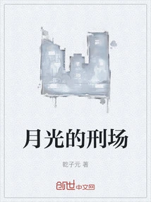 Moonlight Execution Ground