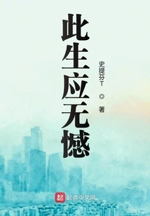 There Should Be No Regrets in This Life