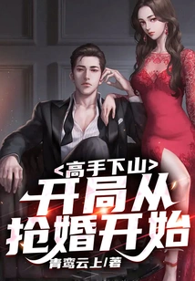 The Master Comes Down the Mountain: the Start Starts with the Robbery of a Marriage