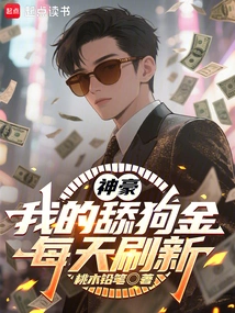 Shenhao: My Licking Gold is Refreshed Every Day