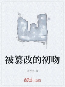 A Tampered First Kiss