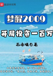 Meng Xing 2009: Start with an Investment of One Million