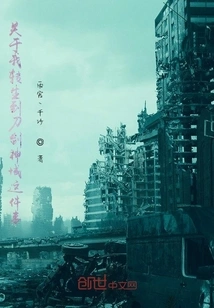 About My Reincarnation in Sword Art Online