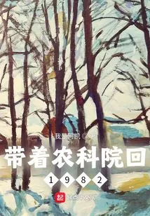 Taking the Academy of Agricultural Sciences Back to 1982