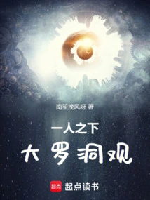 Under One Person, Daluo Cave View