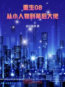 Rebirth 08, from Little Guy to Big Shot Behind the Scenes