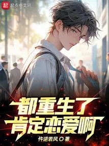 I'm Sure I'm in Love after Being Reborn