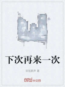 Come Again Next Time