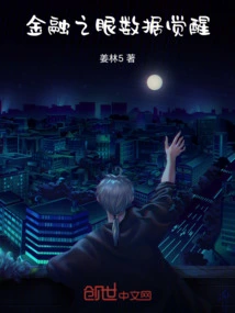 Financial Eyes: Data Awakening