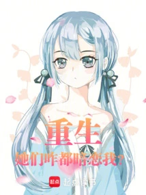 Rebirth: Why Do They All Have a Crush on Me?