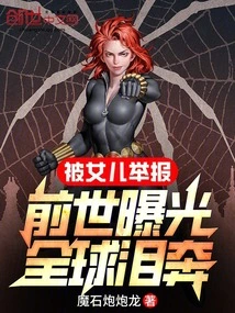 After Being Reported by Her Daughter, Her Past Life Was Revealed and the Whole World Burst into Tears