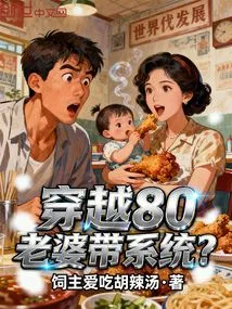 Traveling Through 80, My Wife Takes Care of the System?