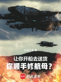 You Are Asked to Sail a Ship to Deliver Goods, and You Repair the Aircraft Carrier?