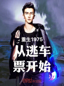 Rebirth 1975 Starts with Ticket to Escape