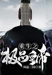 Rebirth of the Ultimate Emperor