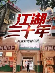 Thirty Years of Jianghu