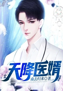 Doctor Son-in-law Descended from Heaven