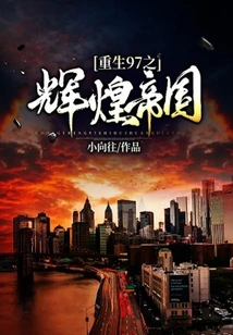 Rebirth 97: the Glorious Empire