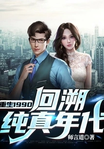 Rebirth 1990: Looking Back to the Age of Innocence