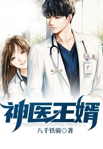 Miracle Doctor Wang Xin