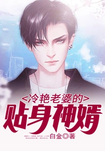 The Cool Wife's Personal Son-in-law