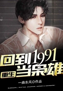 Rebirth: Return to 1991 and Be a Hero