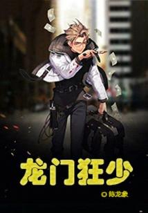 Dragon Gate Crazy Young Man