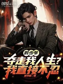 The Fake Young Master Took Away My Life? I Just Can't Bear It!