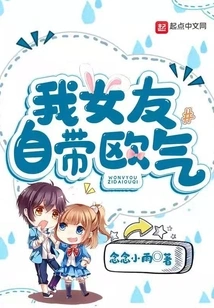 My Girlfriend Has a European Style