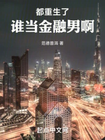 Who Will Be the Financial Man after Being Reborn?