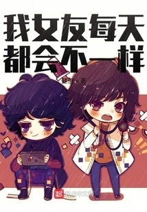 My Girlfriend is Different Every Day