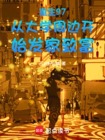 Rebirth 97 Started to Make a Fortune from Around the University