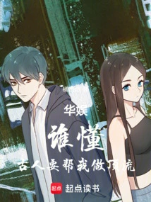 China Entertainment: Who Knows, the Ancients Want to Help Me Become a Top-notch Person