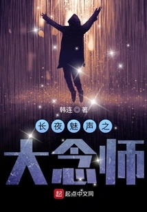 The Great Thought Master of the Charming Voice in the Long Night