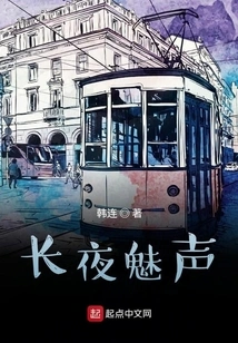 Long Night Charming Sound